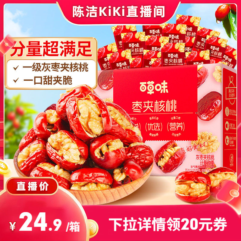 百草味枣夹核桃礼盒新疆特产红枣大枣灰枣果干蜜饯零食礼包送礼