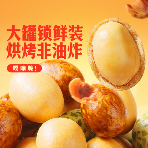 百草味鱼皮花生500g炒货零食