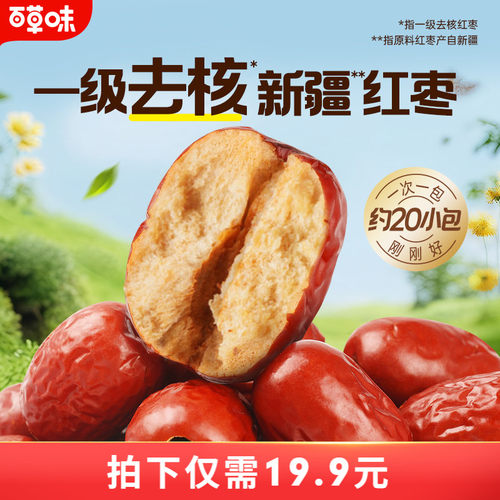 百草味一级去核大红枣500g