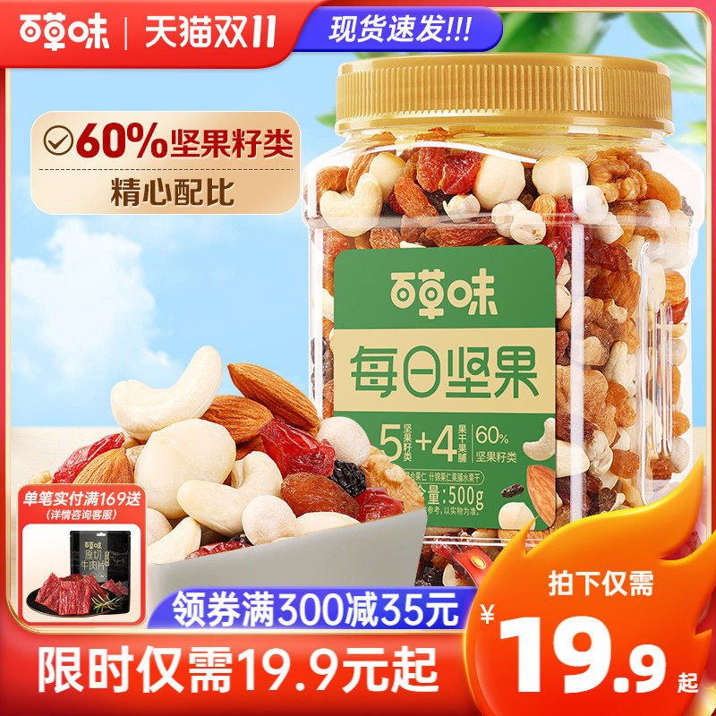 百草味每日坚果混合果仁罐装500g休闲网红孕妇零食混合干果大礼包高性价比高么？