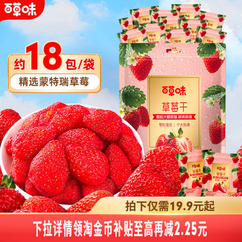 258g水果脯烘培网红儿童草莓干
