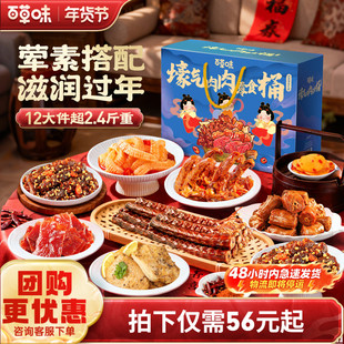 百草味零食大礼包肉礼盒牛肉鸡爪肉脯解馋休闲小零食夜宵节日送礼