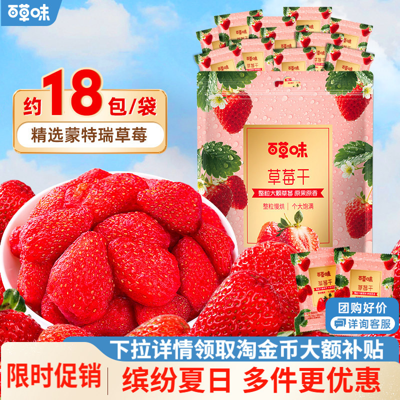 百草味草莓干258g水果脯蜜饯爆款休闲小吃果干凉果即食解馋小零食