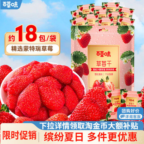 258g水果脯烘培网红儿童草莓干