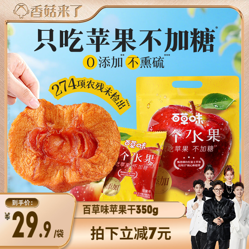 百草味苹果干350g无添加红富士苹果肉健康零食水果干果脯蜜饯小吃