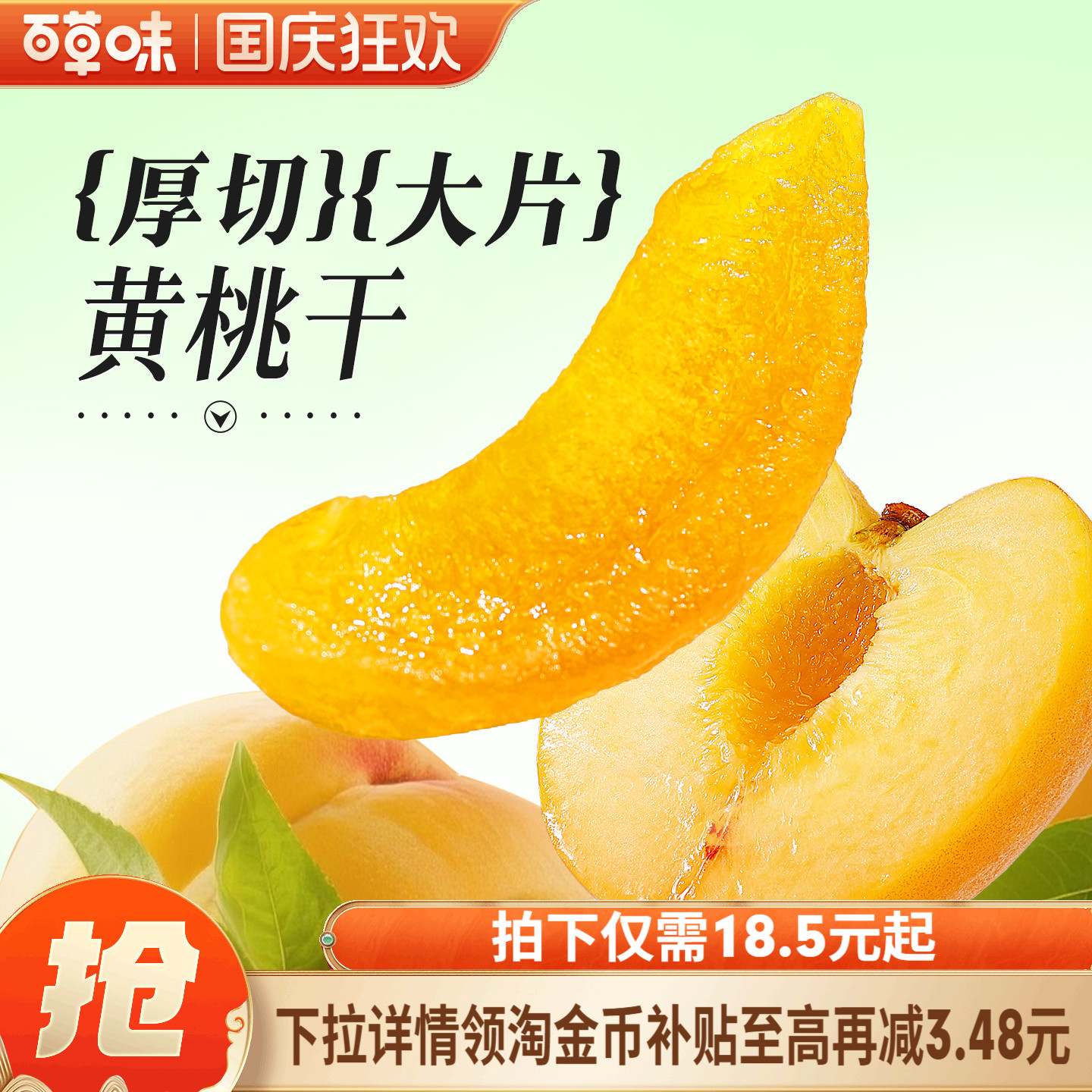 百草味黄桃干300g蜜饯水蜜桃子肉水果脯蜜饯凉果休闲解馋小零食