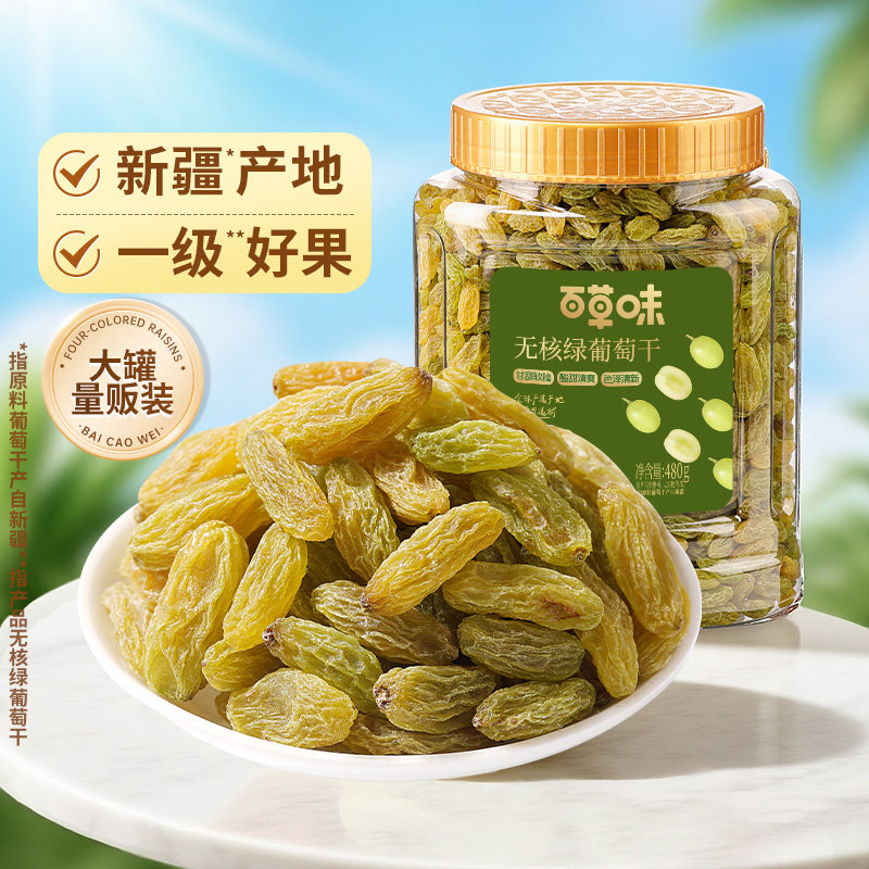 百草味无核绿葡萄干罐装新疆特产免洗一级大果干零食蜜饯休闲
