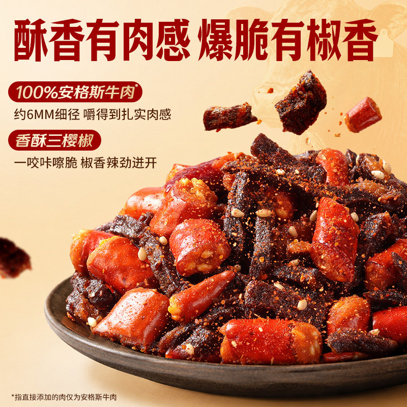 百草味椒香牛脆丁牛肉干即食肉类零食休闲小吃夜宵解馋食品卤味