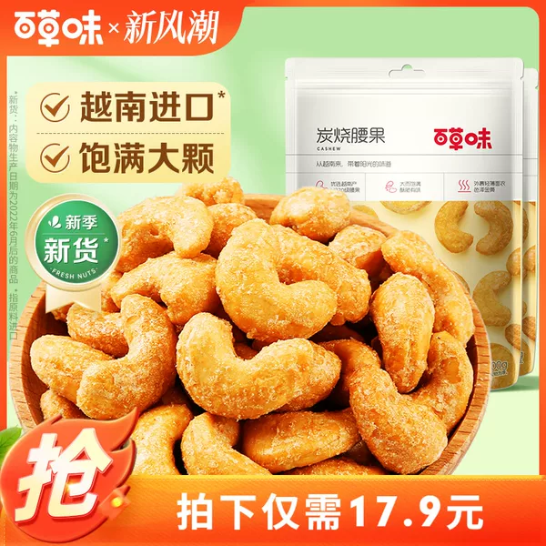 Товары от 百草味官方旗舰店