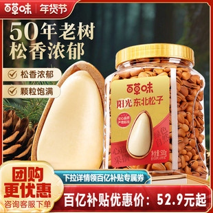 百草味东北开口松子大颗粒坚果500g手剥开口零食干果送礼新货年货