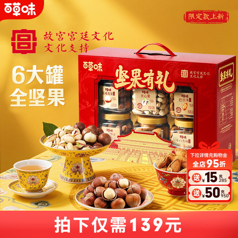 百草味纯坚果礼盒送礼送长辈