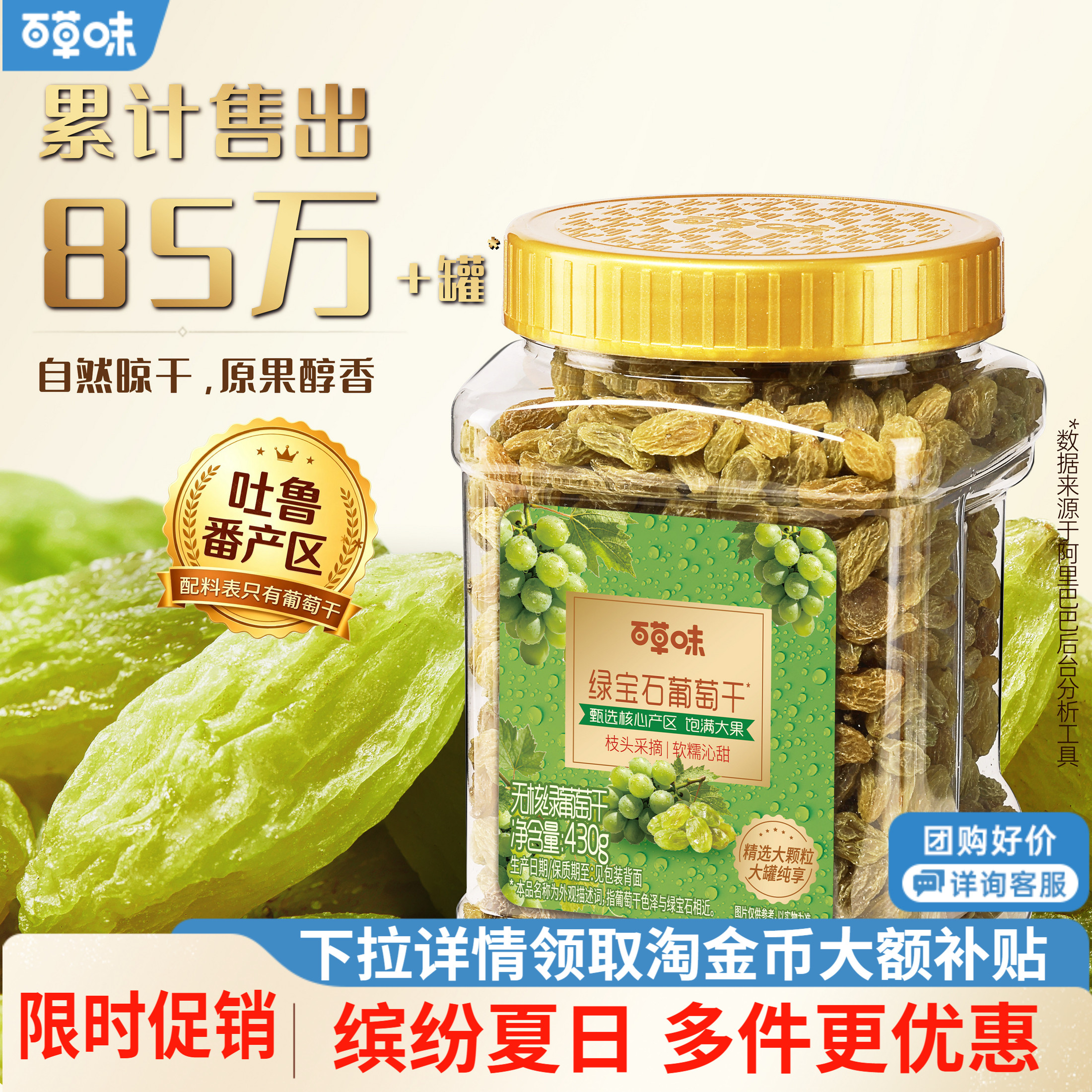 【百草味】绿宝石无核绿葡萄干大颗粒大罐装新疆特产免洗一级果干