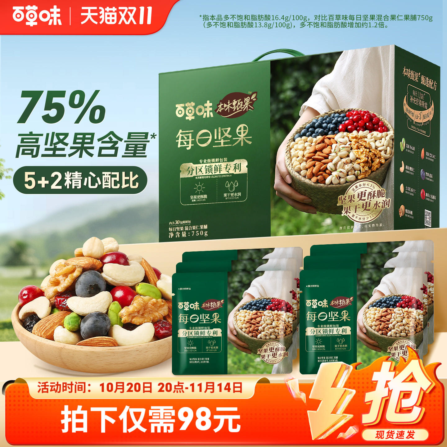 本味甄果每日坚果750g