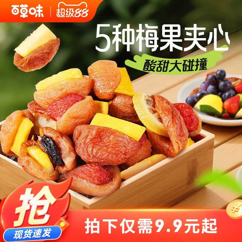 百草味梅夹芒果干80gx3袋梅有芒果梅子零食话梅果脯蜜饯独立小包