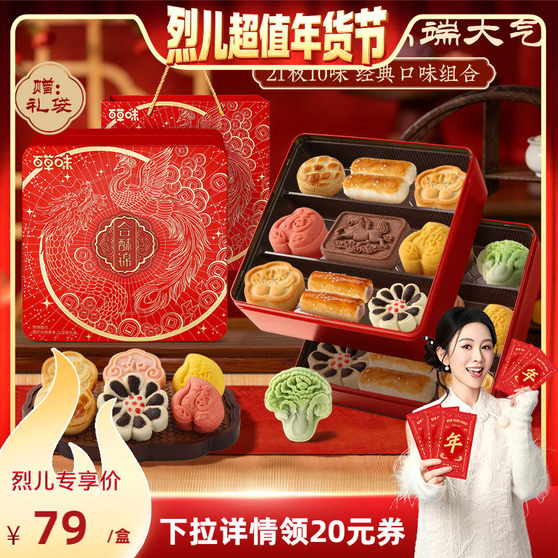 百草味合酥锦850g年货零食高端糕点礼盒伴手礼节日过年送礼送长辈