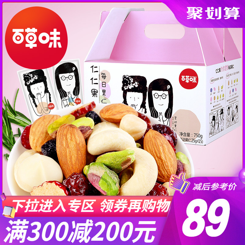 满减【百草味-每日坚果750g】混合坚果礼盒孕妇零食大礼包干果