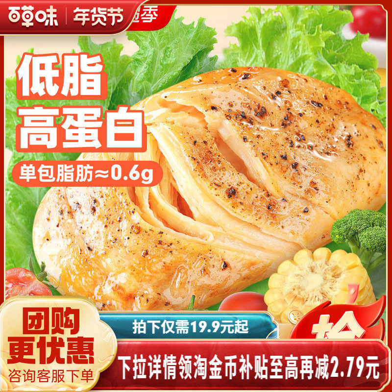 百草味鸡胸肉10包代餐饱腹食品开袋即食网红休闲零食