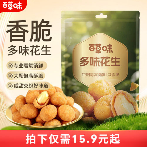 【百草味-多味花生米210gx2袋】休闲零食小吃炒货花生米