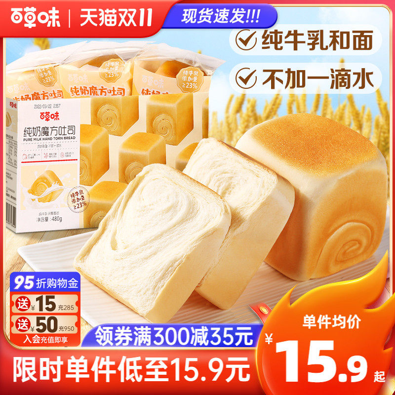 百草味纯奶魔方面包480g手撕面包整箱囤货早餐吐司蛋糕零食糕点属于什么档次？