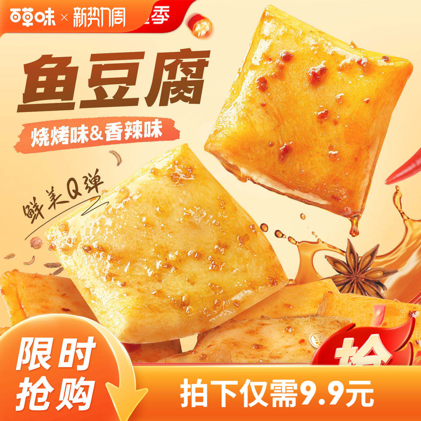 百草味鱼豆腐185g豆干豆腐干辣条宿舍零食耐吃小包装小吃