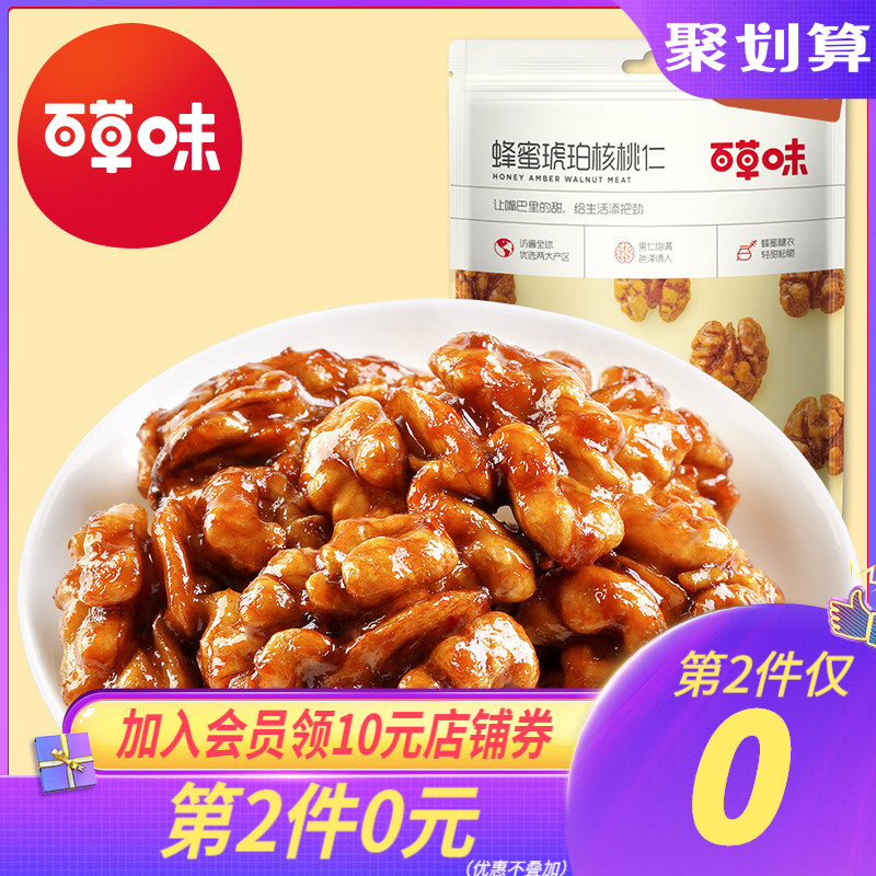 【百草味-琥珀核桃仁168g】坚果零食山核桃肉即食熟干货小包装
