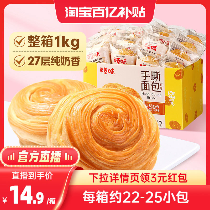 百草味手撕面包1kg蛋糕早餐代餐休闲小吃食品零食整箱囤货糕点心