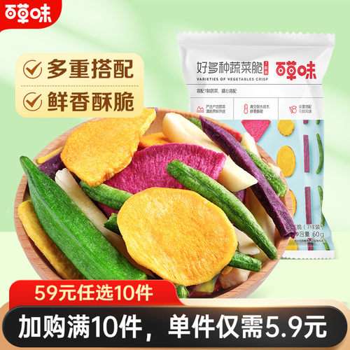 百草味60g综合蔬菜干秋葵香菇