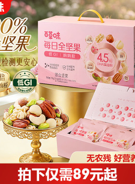 百草味每日坚果孕妇专用DHA705g每日一包零食干果营养果仁学生款