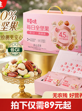 百草味每日坚果孕妇专用DHA705g每日一包零食干果营养果仁学生款
