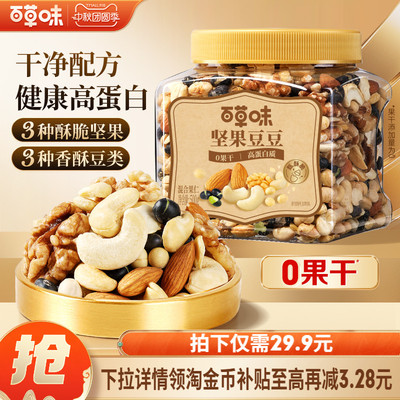百草味坚果豆豆罐装500g每日坚果腰果核桃巴旦木黑豆干果零食