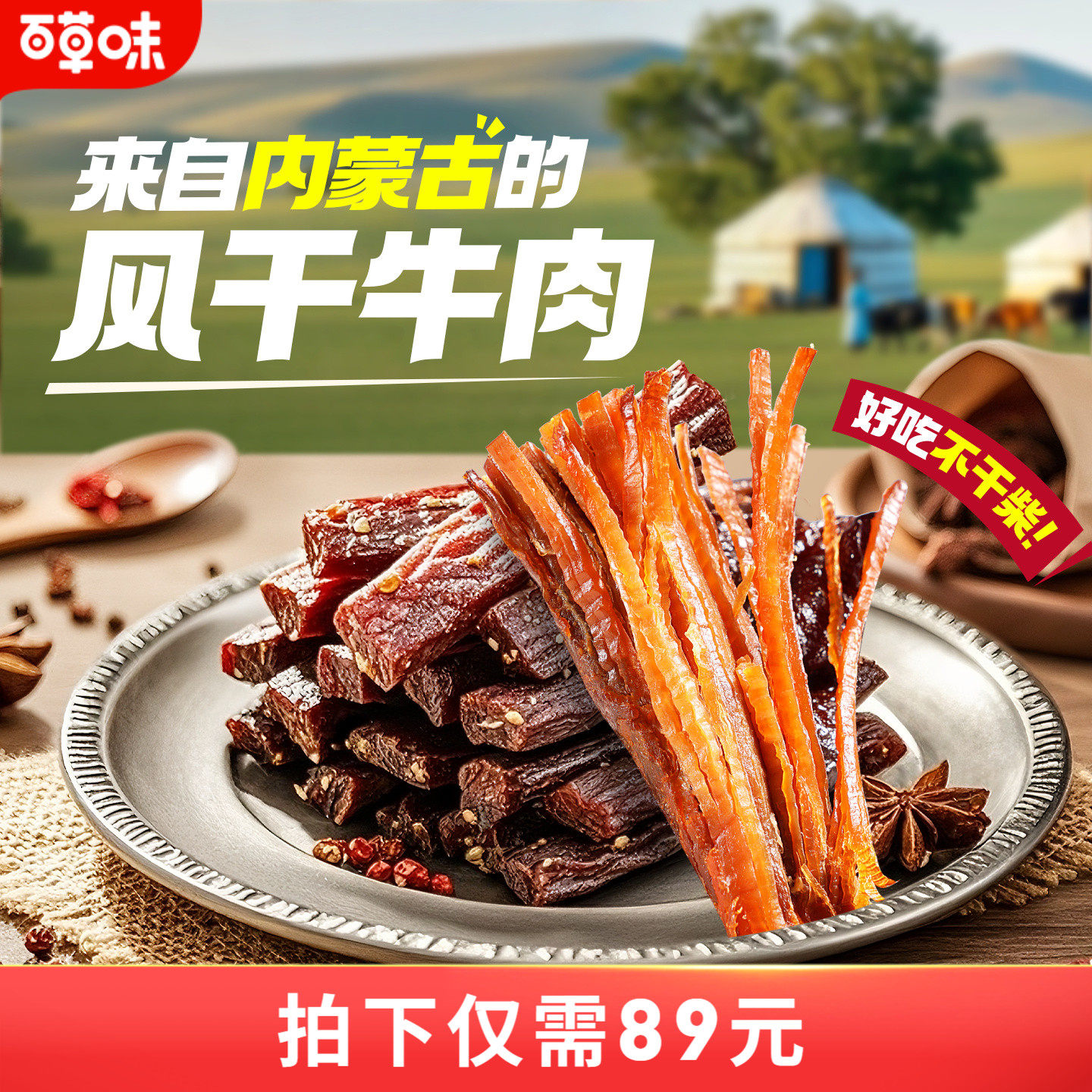 百草味风干牛肉牛肉干400g零食休闲小吃即食特产孕妇内蒙风干肉干