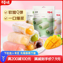 满减百草味夹心麻薯210g糯米糍团子零食糕点干吃汤圆休闲零食小吃