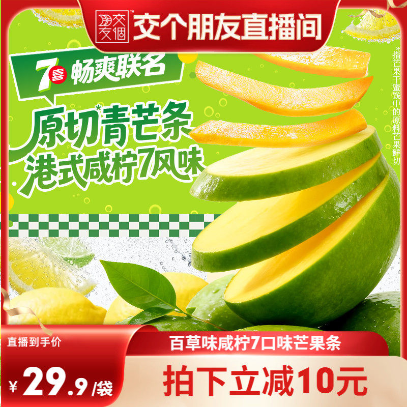 百草味一口芒果条咸柠7味芒果干青芒果脯蜜饯独立小包装休闲零食