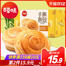19.9元包邮  百草味 手撕面包1kg