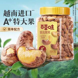 百草味紫皮腰果500gx2罐装 坚果营养健康下午茶大分量囤货休闲零食