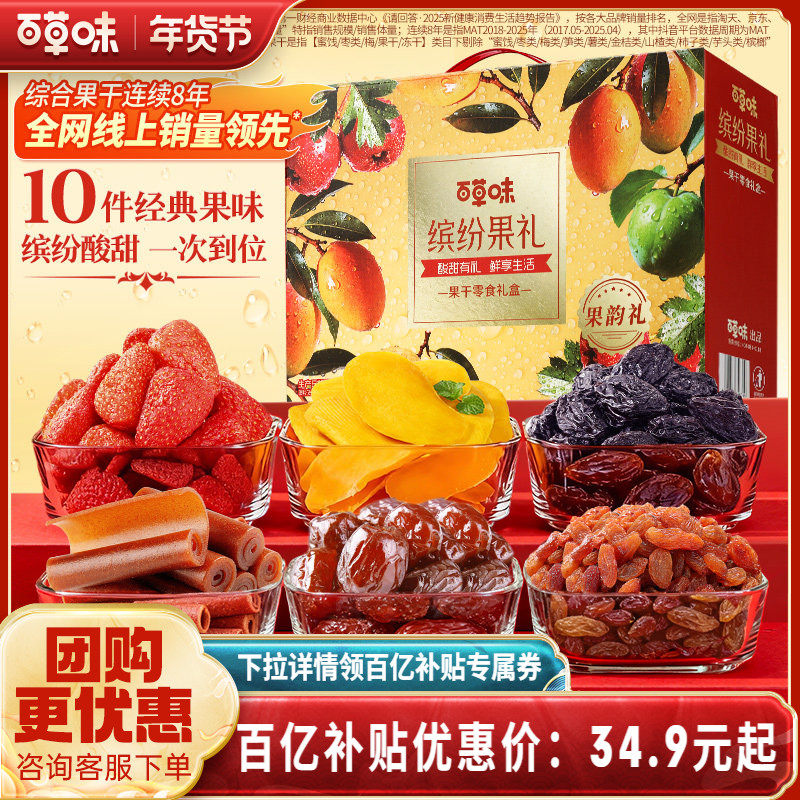 TG百草味缤纷水果干大礼包1210g果脯蜜饯大礼包芒果干零食礼盒,零食/坚果/特产,芒果干,淘宝优惠券,粉丝福利购,淘宝优惠卷