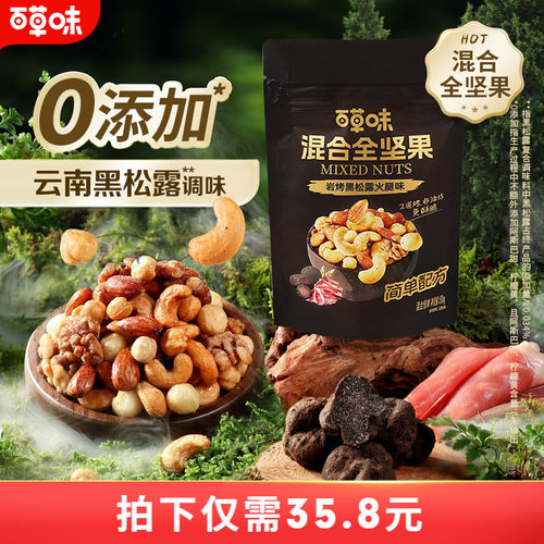 百草味每日混合坚果80gx3袋黑松露味海盐纯坚果零食健康休闲解馋