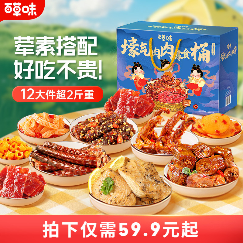 百草味肉礼盒零食大礼包牛肉干鸡爪肉脯解馋小零食夜宵节日送礼