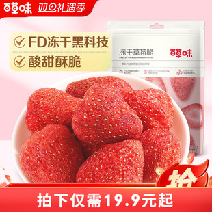百草味 冻干草莓脆30gx2袋草莓粒果脯水果干网红小吃零食品