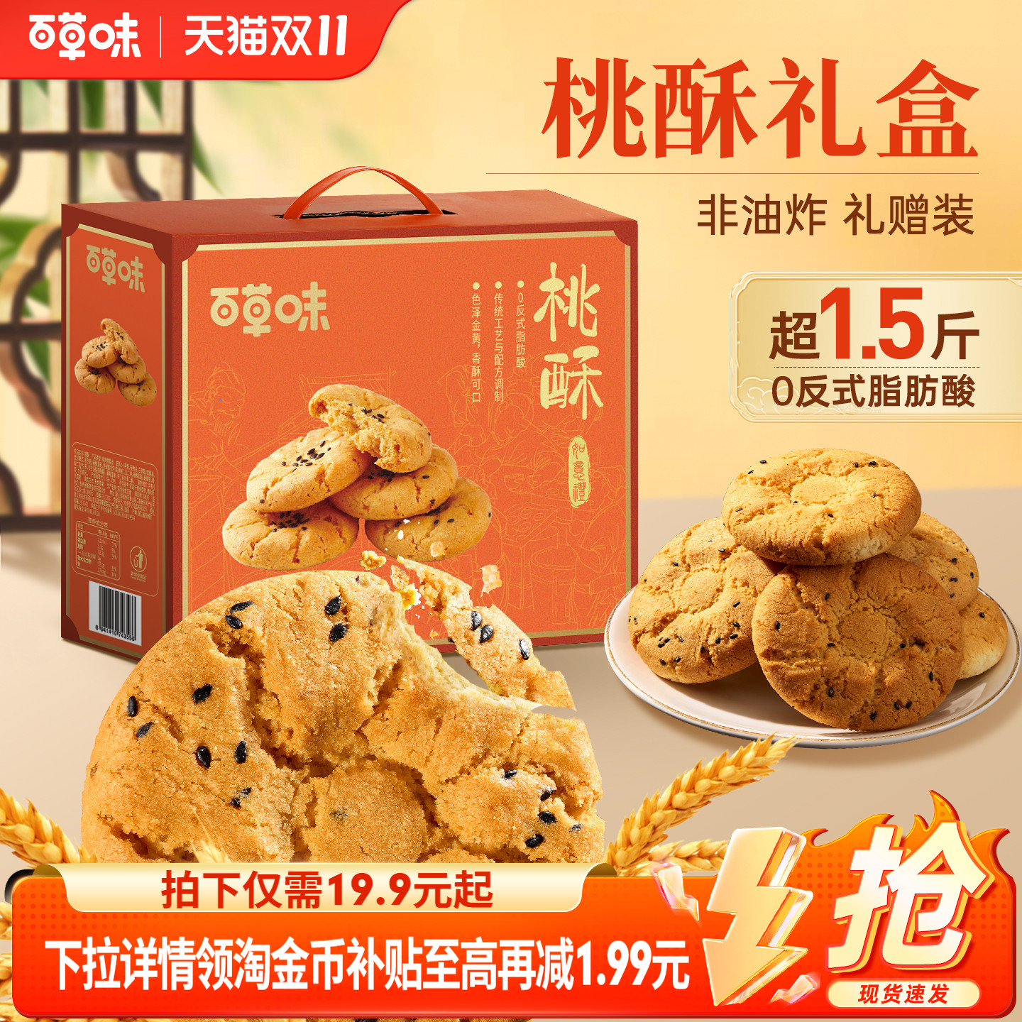 百草味桃酥礼盒800g蛋黄酥传统中式糕点零食中秋送礼送长辈食品