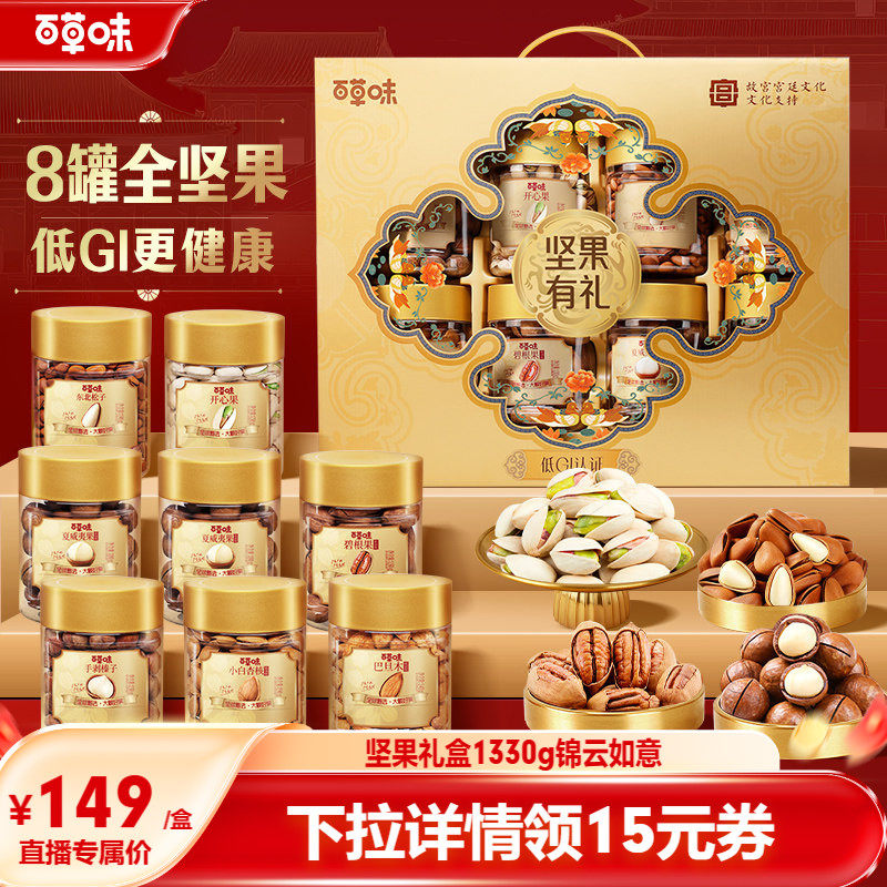 百草味纯坚果礼盒送礼送长辈