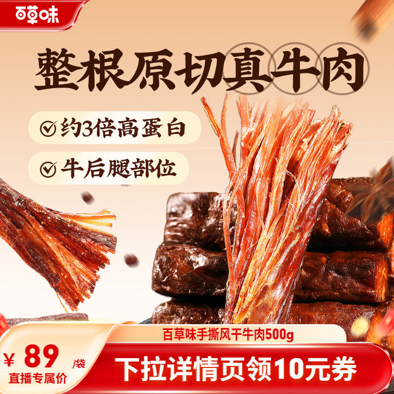 百草味风干牛肉牛肉干零食休闲小吃即食特产孕妇内蒙风干肉干肉食