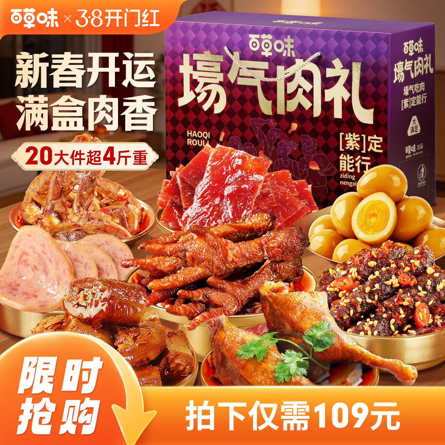 百草味大礼包2039g肉礼盒牛肉干熟食零食送礼