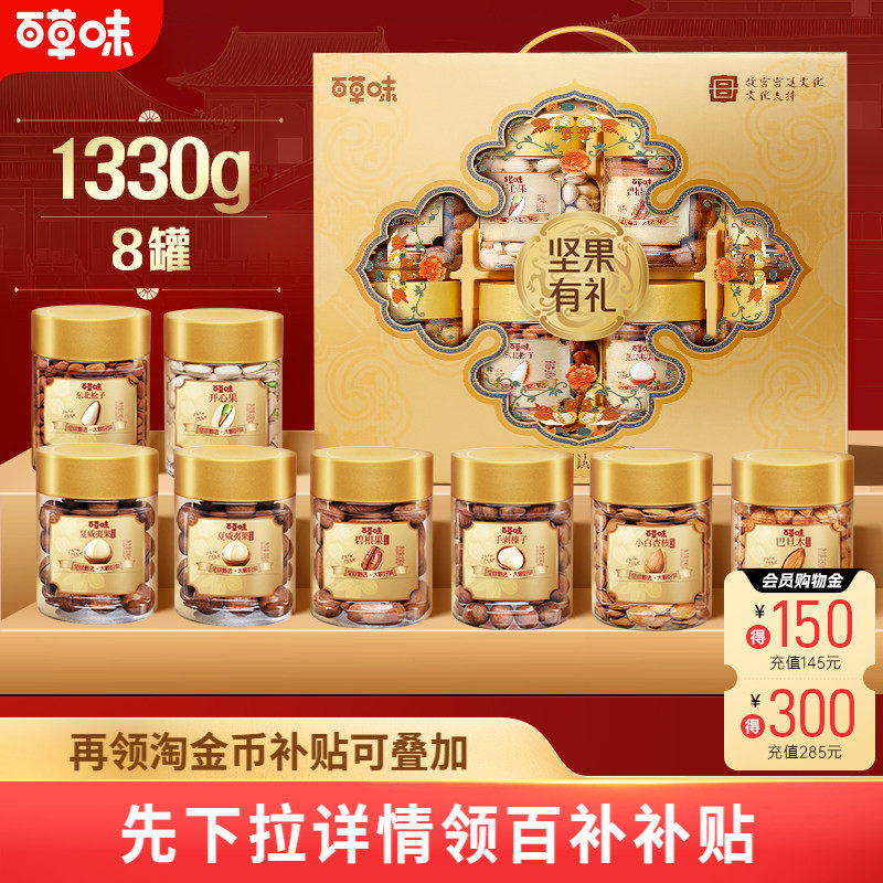 百草味坚果礼盒1330g干果坚果零食大礼包高端礼袋礼盒送礼送长辈