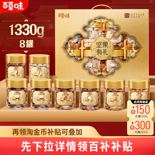 百草味坚果+零食礼盒1330g送礼
