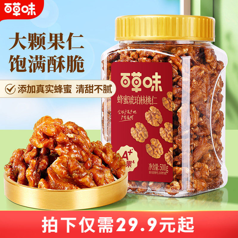 百补百草味-琥珀核桃仁100gx5袋坚果零食核桃仁小包装