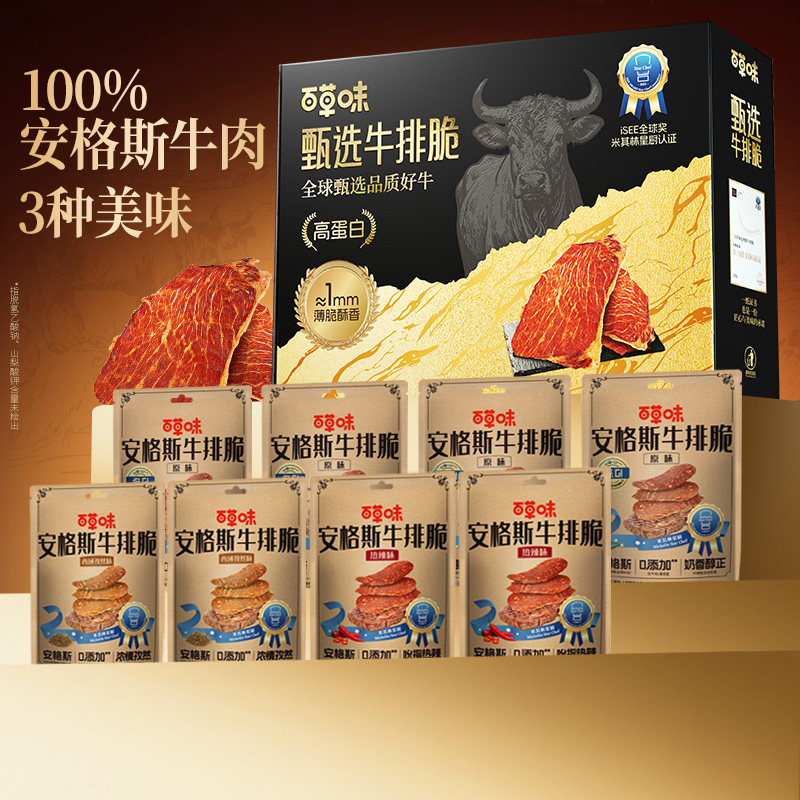 百草味安格斯牛排脆礼盒风干牛肉干脆片零食送礼高蛋白独立包装