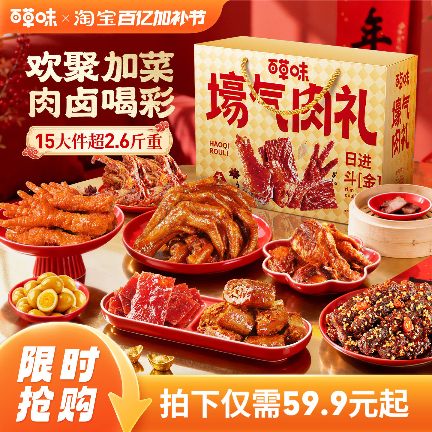 百草味肉礼盒卤味零食大礼包牛肉干鸡爪肉脯鸭肉卤味零食节日熟食