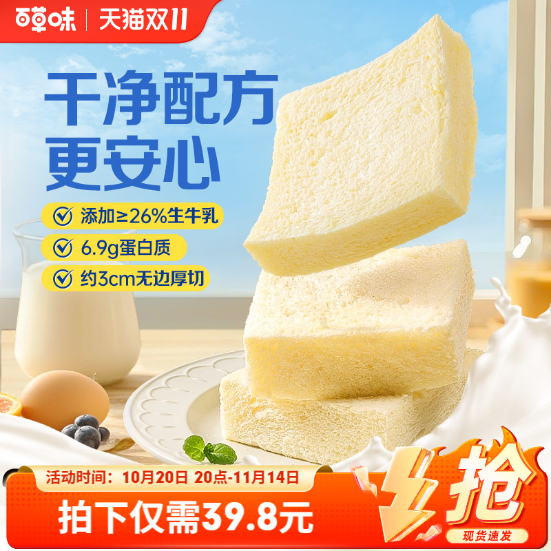 百草味牛乳无边厚切吐司490gx2面包早餐食品整箱零食代餐糕点心
