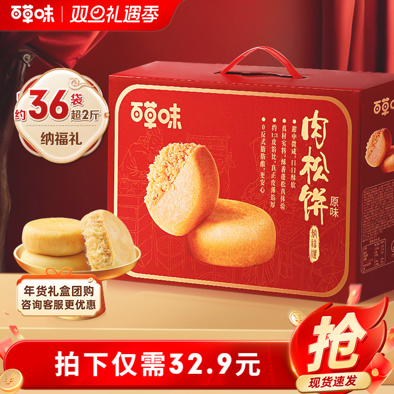 百草味肉松饼礼盒1200g零食年节送礼休闲健康食品送长辈糕点礼盒